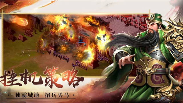 荣耀三国志手游下载截图3