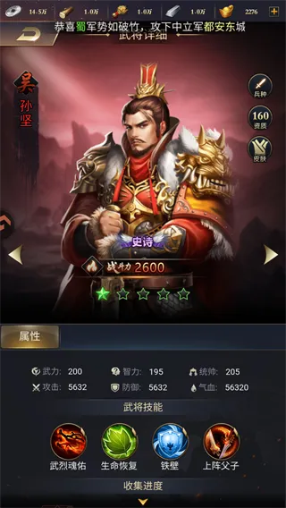 荣耀三国志