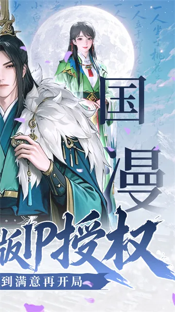 少年歌行风花雪月折扣服下载截图2