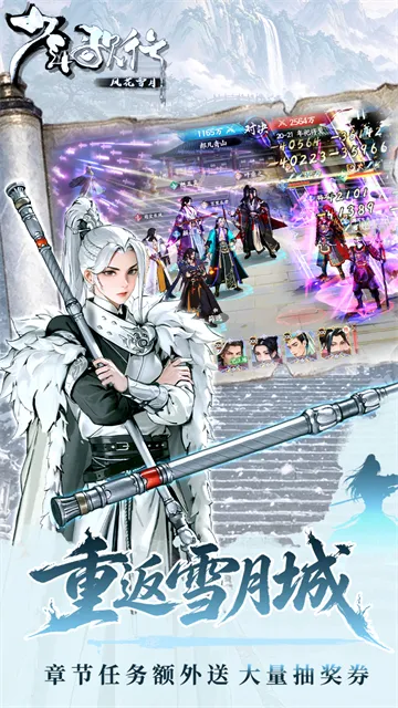 少年歌行风花雪月折扣服下载截图5