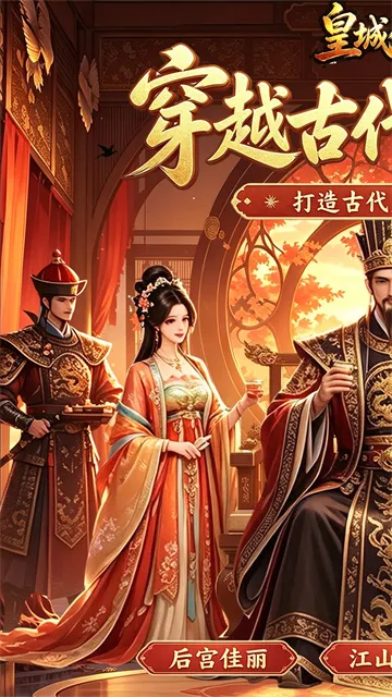 皇城传奇手游下载截图1