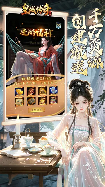 皇城传奇手游下载截图3