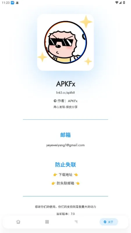 Apkfx软件库app下载截图3