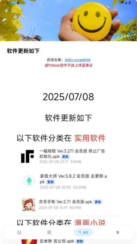 Apkfx软件库app下载截图4