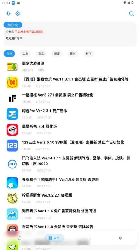Apkfx软件库app下载截图5