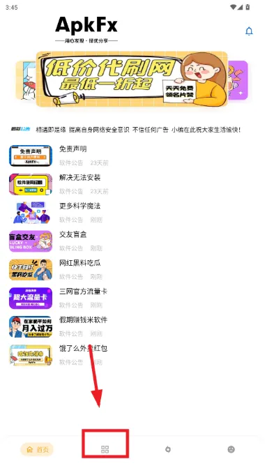 Apkfx软件库app下载