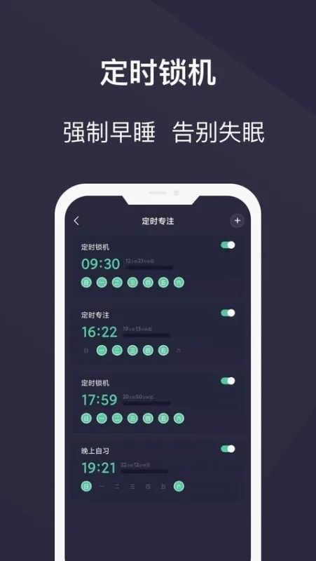 告别手机控app最新版截图1