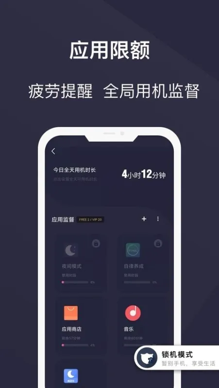 告别手机控app最新版截图3