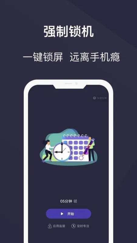 告别手机控app最新版截图4