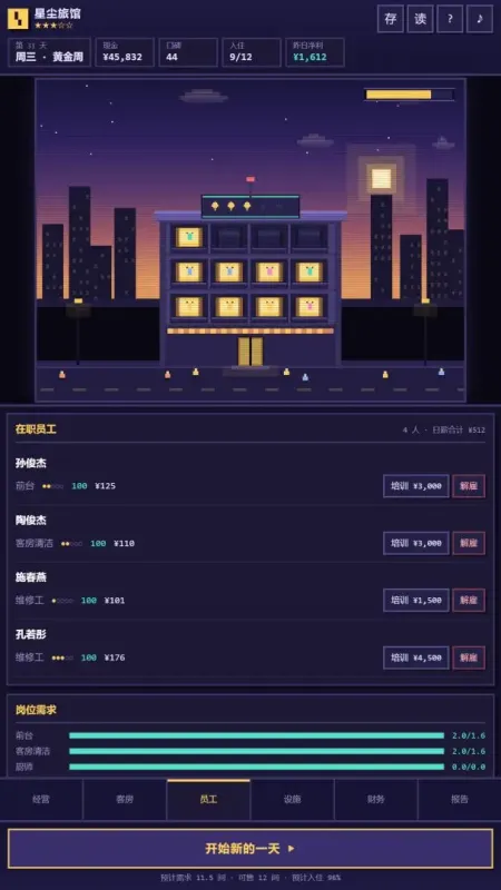 星尘旅馆游戏截图3