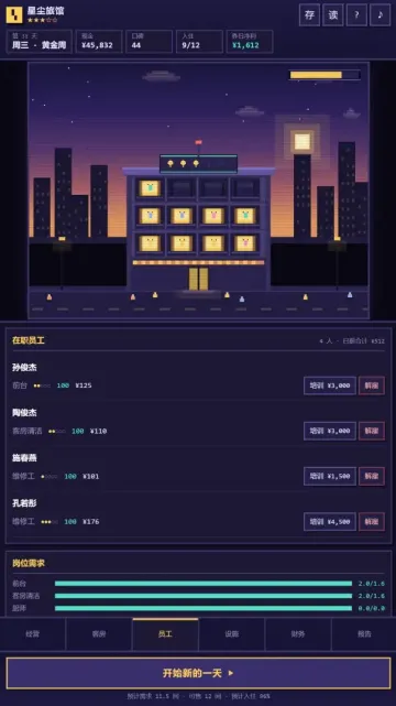 星尘旅馆游戏