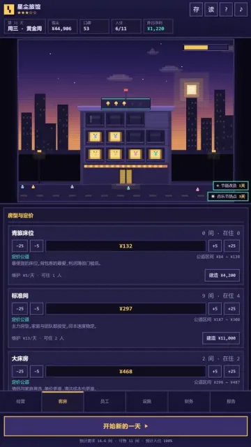 星尘旅馆游戏