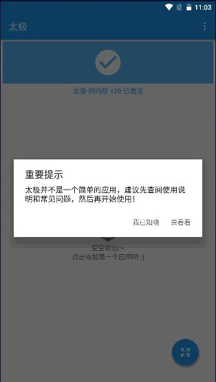 太极阳app下载截图4