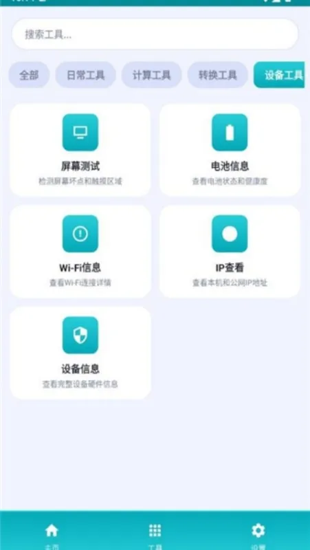 万物工具箱官方版截图1