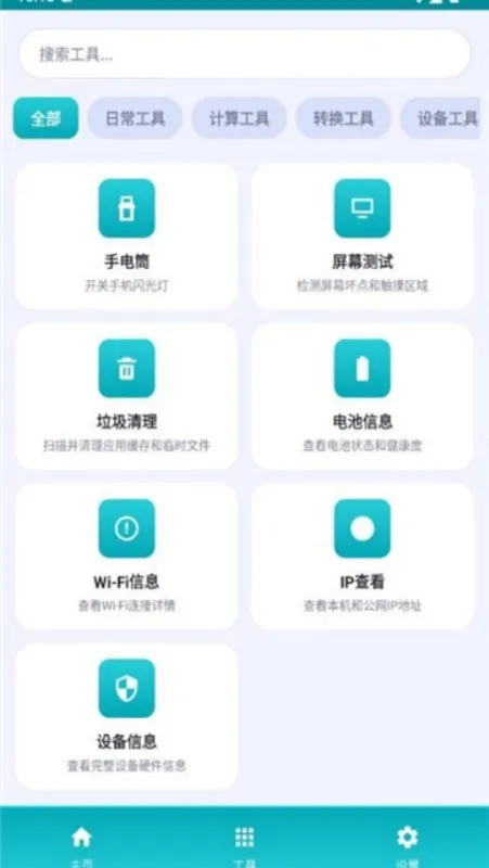 万物工具箱官方版截图2