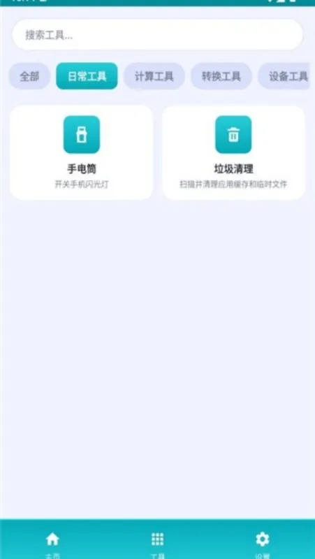 万物工具箱官方版截图3