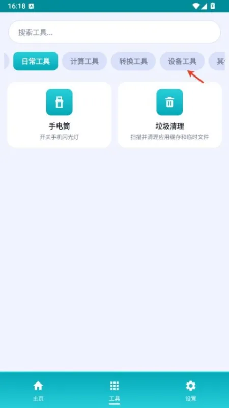 万物工具箱