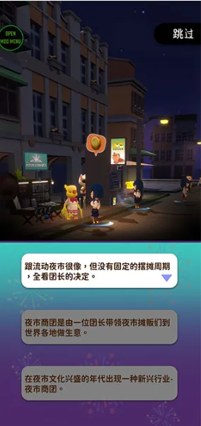 夜之岛游戏手机版(NightMarket)