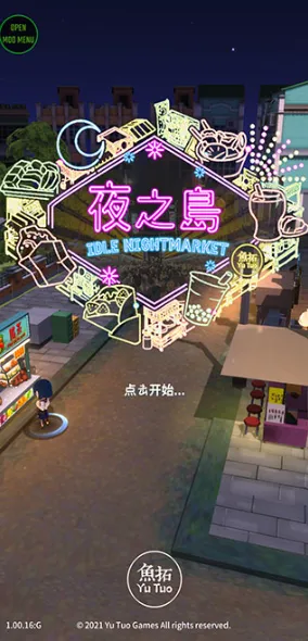 夜之岛游戏手机版(NightMarket)