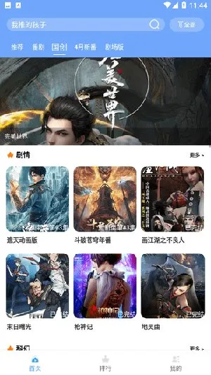 heitai动漫最新版下载截图3