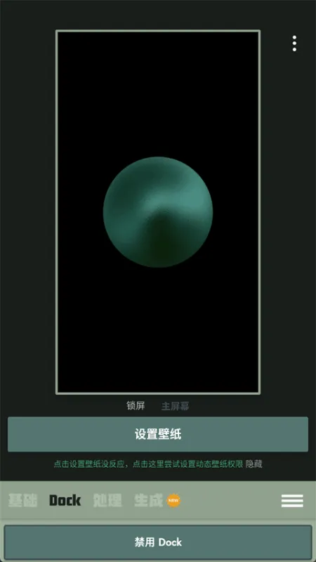 dock壁纸海外版截图1