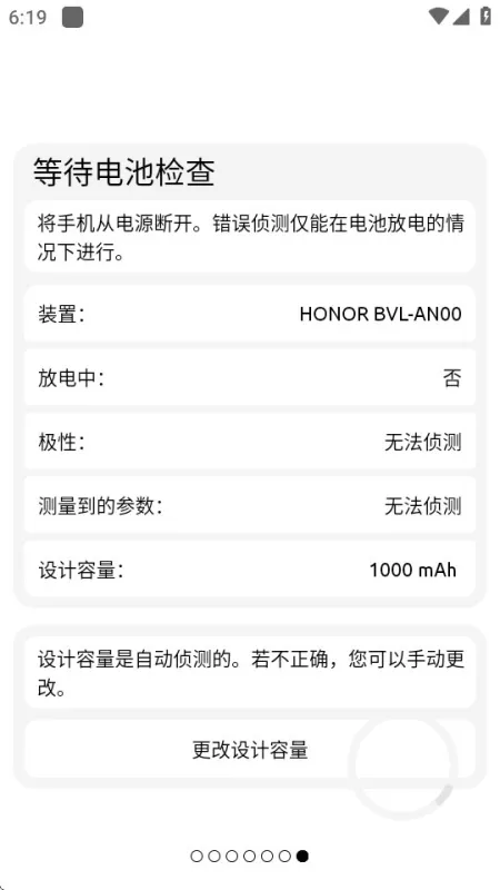 BatteryOne官方最新版本下载(电池一号)截图2