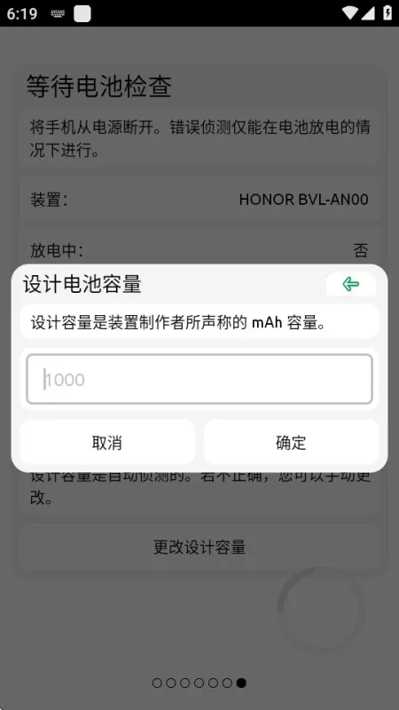 BatteryOne官方最新版本下载(电池一号)截图3