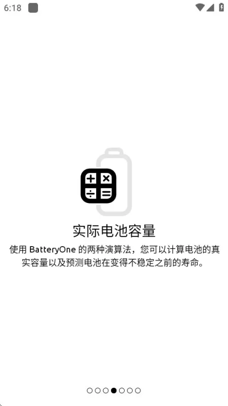 BatteryOne官方最新版本下载(电池一号)截图5