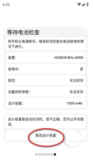 BatteryOne官方最新版本下载(电池一号)