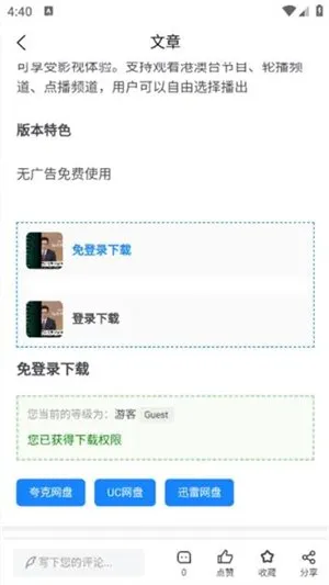 Applnn绿化君app下载截图3