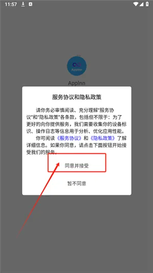 Applnn绿化君app下载
