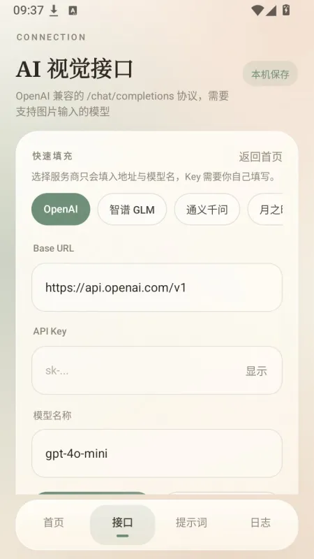 奶白点击自动工具app下载截图1