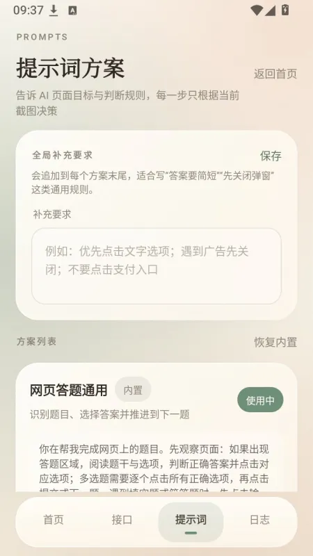 奶白点击自动工具app下载截图3
