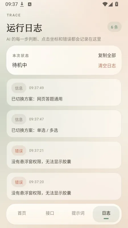 奶白点击自动工具app下载截图5