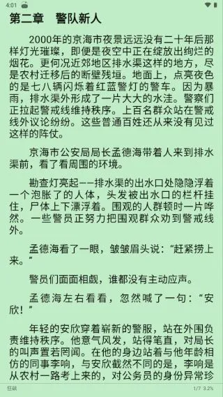 开源阅读软件下载截图1