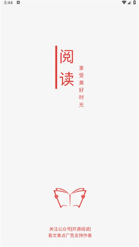 开源阅读软件下载截图4
