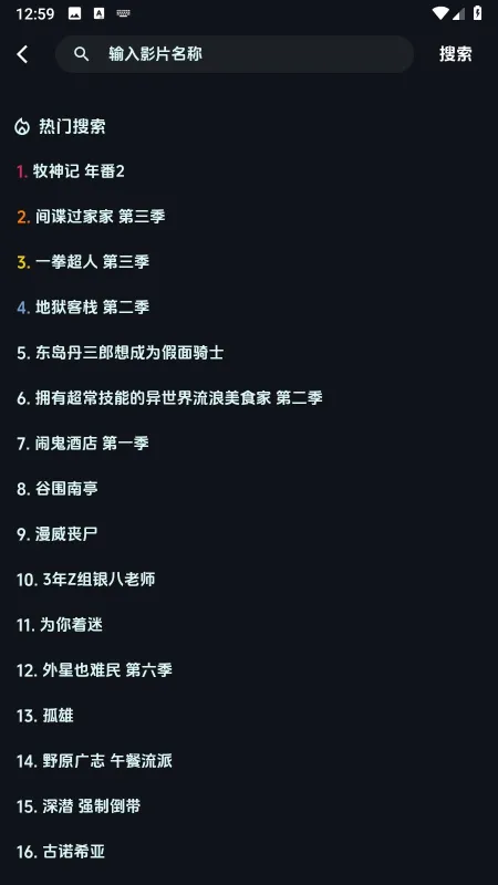 漫闪追番神器内置源版截图2