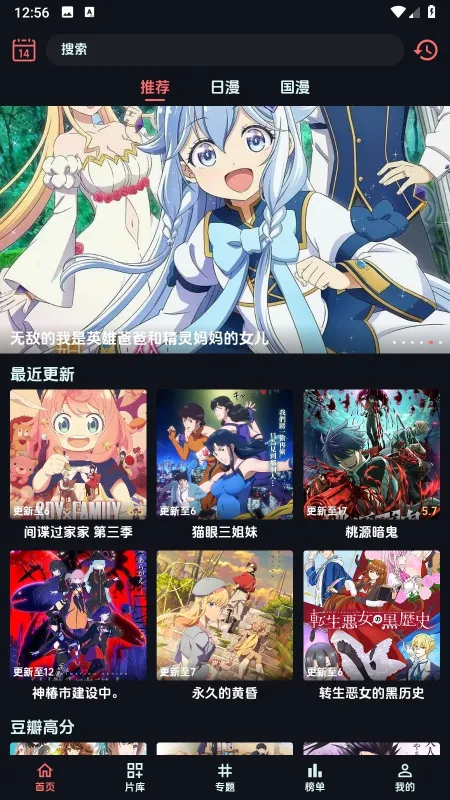 漫闪追番神器内置源版截图5