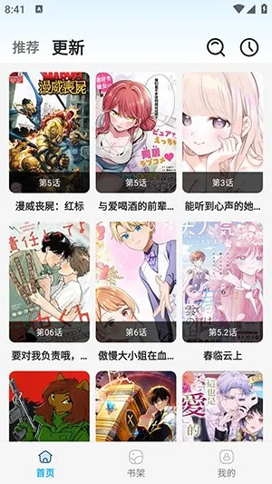 星绘漫2.0.8app下载截图1