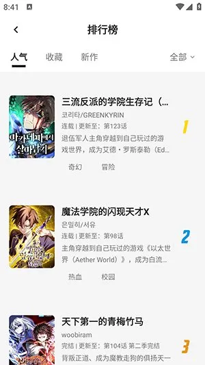 星绘漫2.0.8app下载截图4