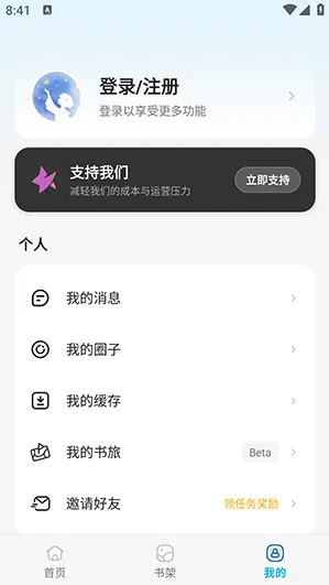 星绘漫2.0.8app下载