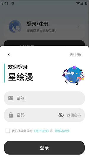 星绘漫2.0.8app下载