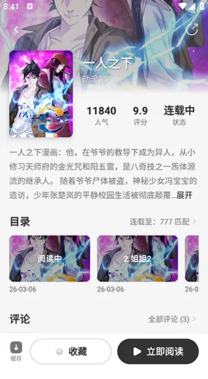 星绘漫2.0.8app下载