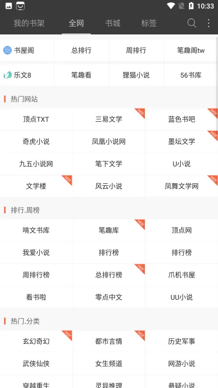 拾文小说安卓apk截图3