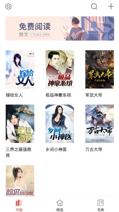 拾文小说安卓apk截图4