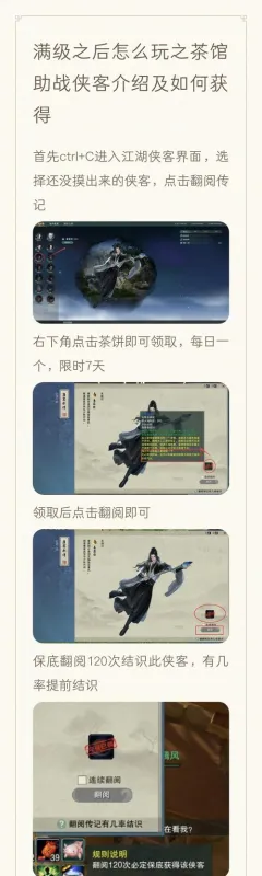 剑侠茶馆 安卓版 游戏角色 茶馆经营 截图