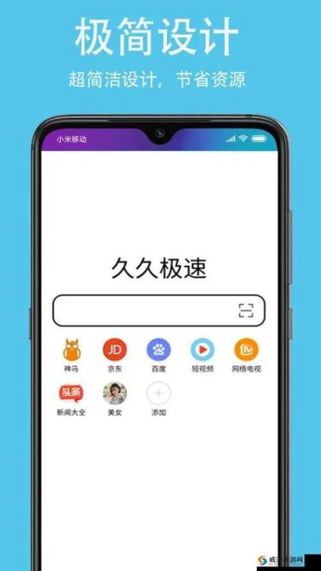 久久浏览器极速版 安卓版 操作界面