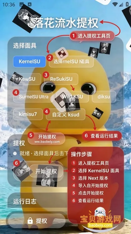 落花流水提权免费版下载