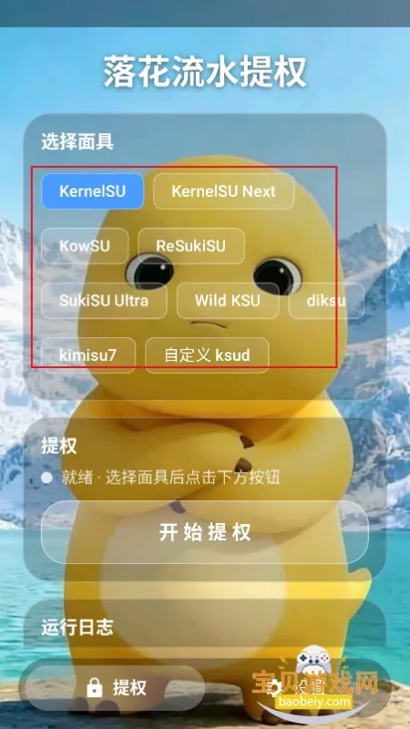 落花流水提权免费版下载