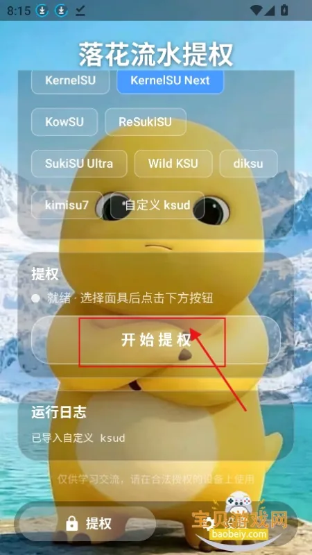 落花流水提权免费版下载